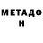 МЕТАДОН мёд Olga Rudneva