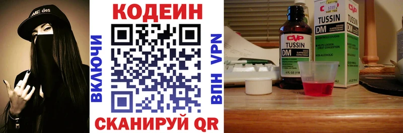 Кодеин Purple Drank  Купить закладки  Шимановск 
